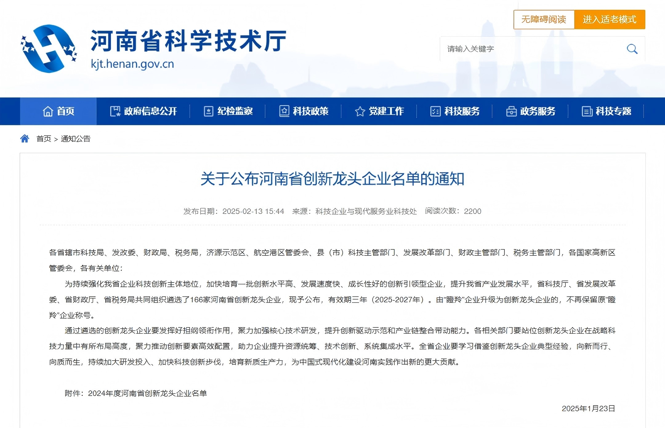 喜讯 | ga黄金甲科技入选2024年度河南省创新龙头企业名单